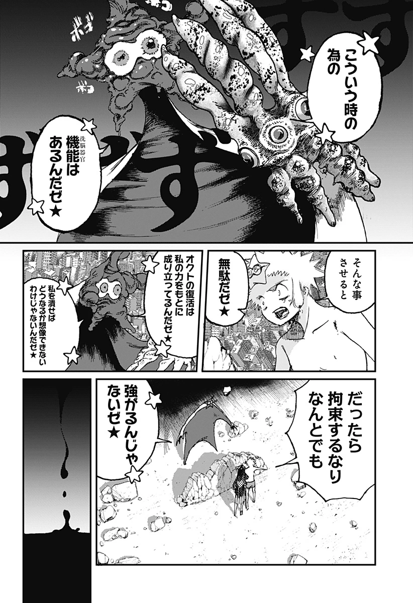 星交O者 第27話 - 20