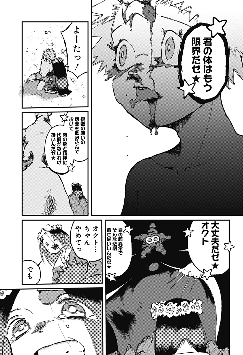 星交O者 第27話 - 21