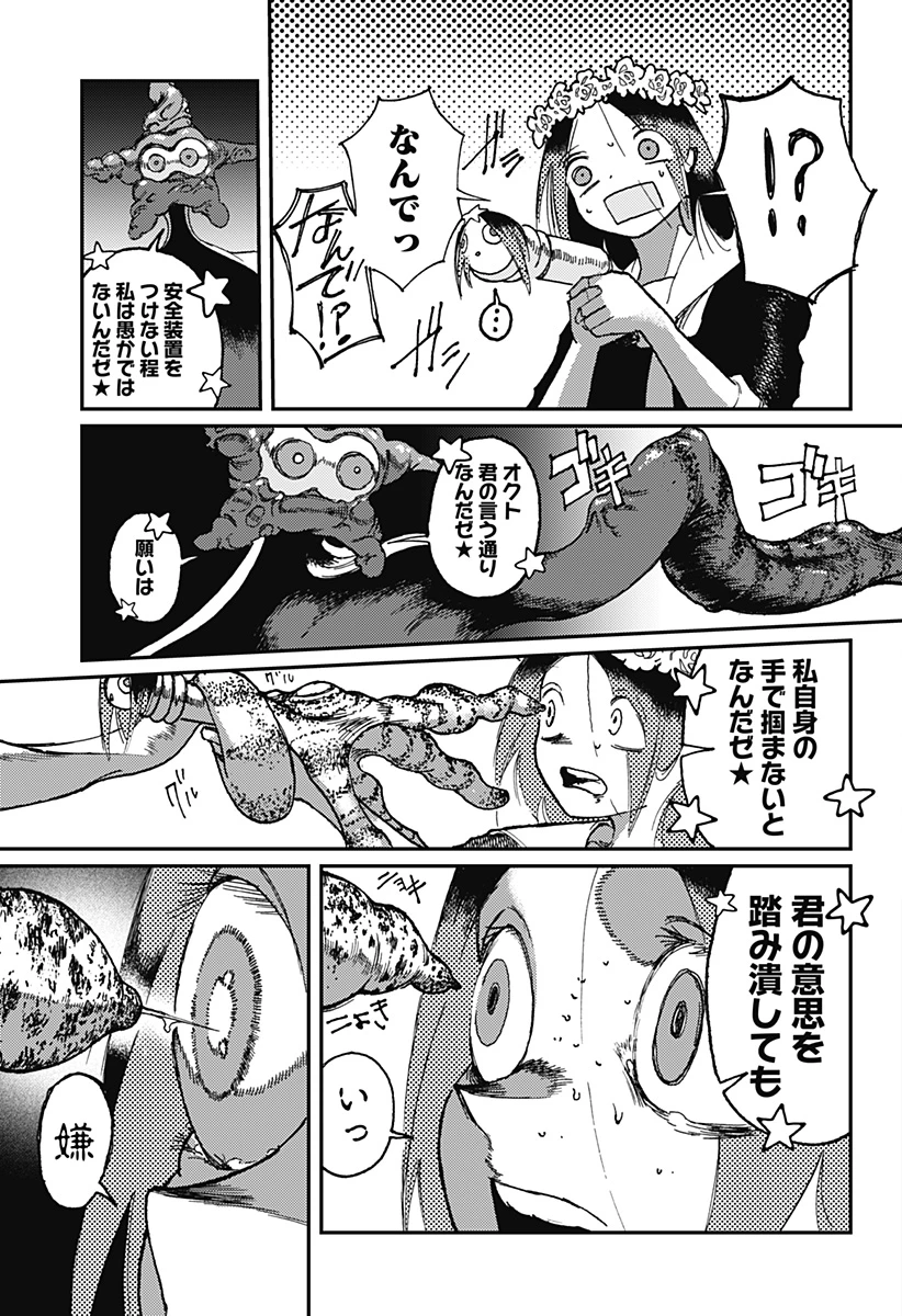 星交O者 第27話 - 23