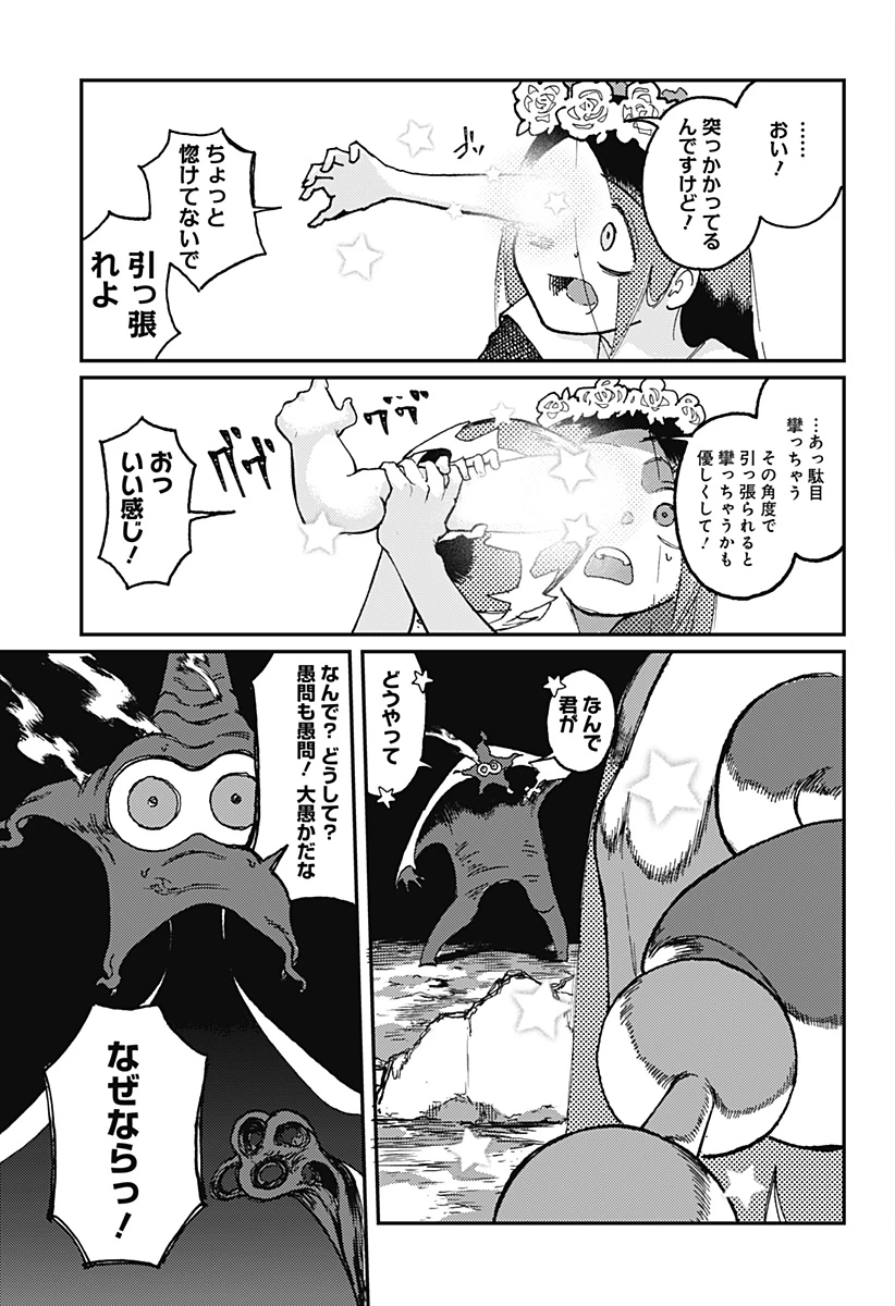 星交O者 第27話 - 25