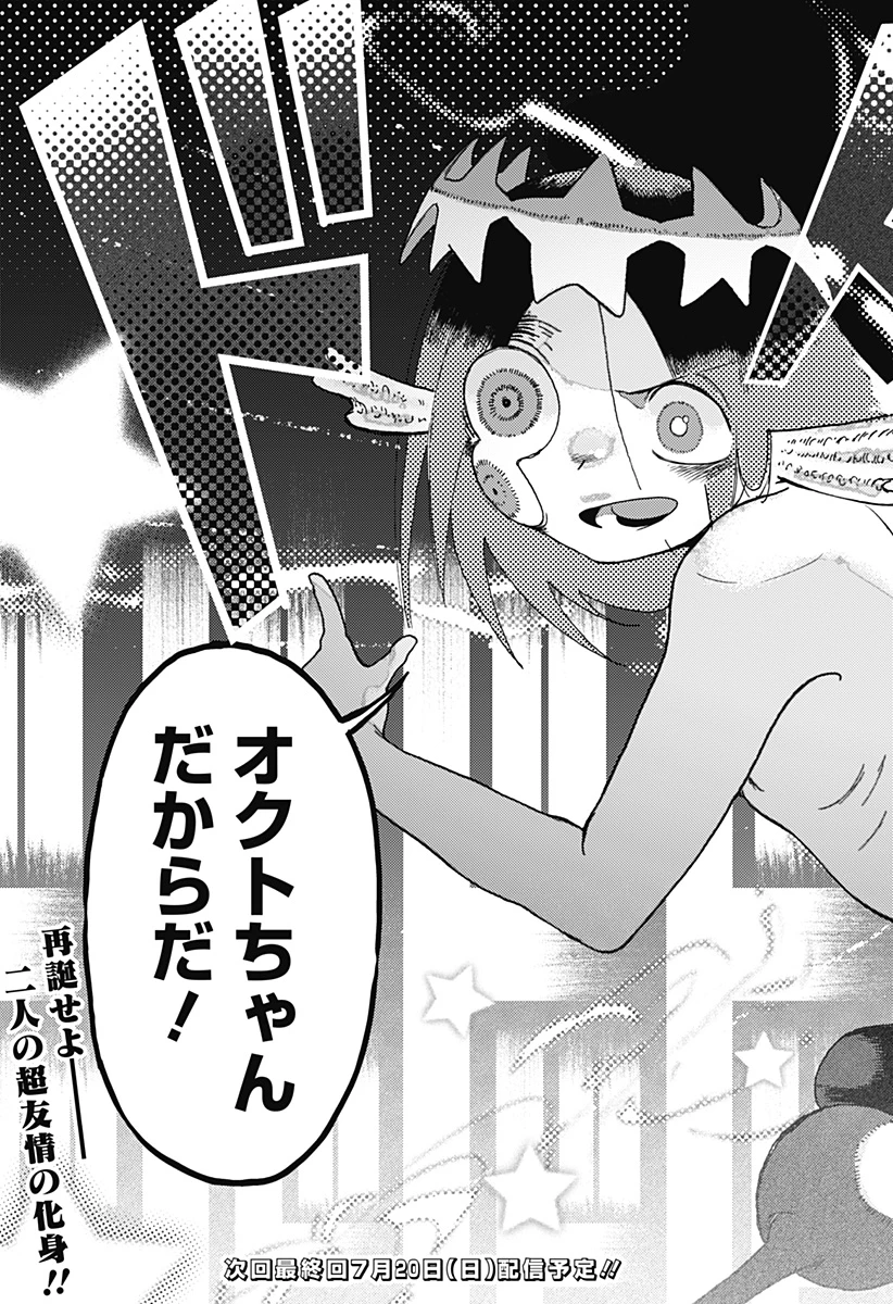 星交O者 第27話 - 27