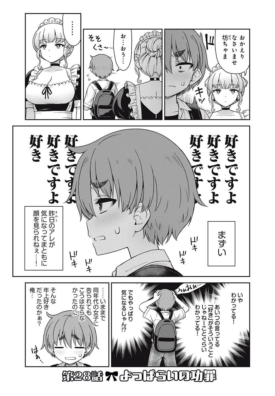 それがメイドのカンナです 第28話 - 1
