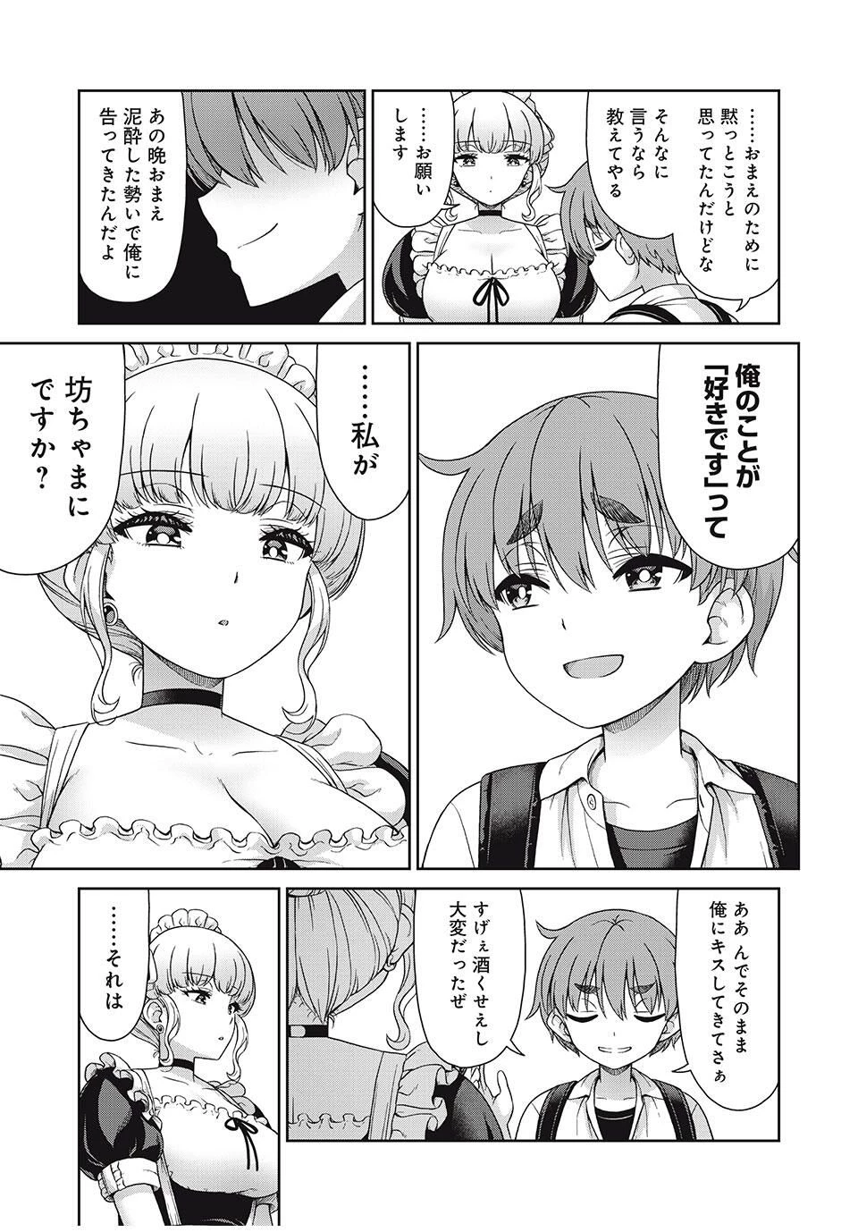 それがメイドのカンナです 第28話 - 3