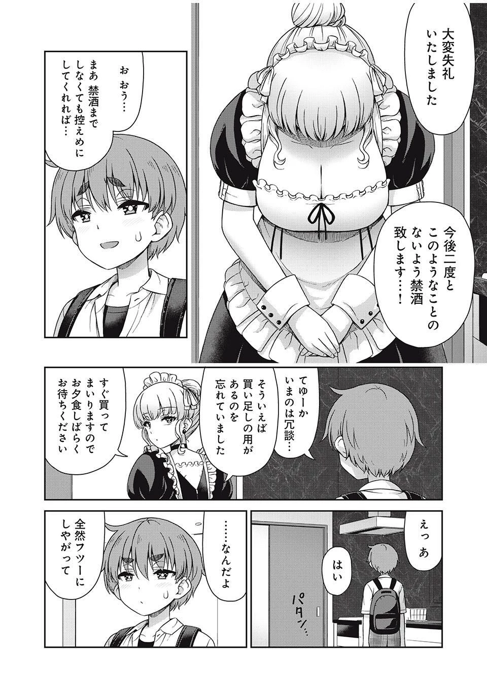 それがメイドのカンナです 第28話 - 4