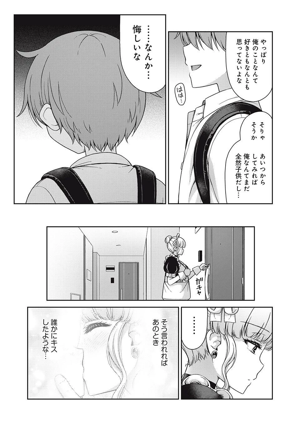 それがメイドのカンナです 第28話 - 5