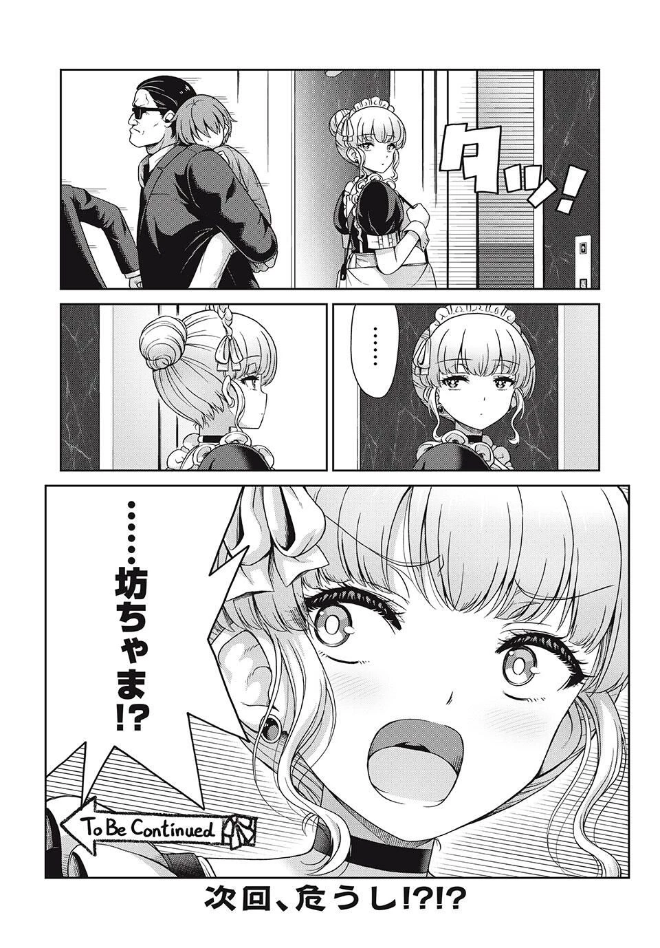 それがメイドのカンナです 第28話 - 8