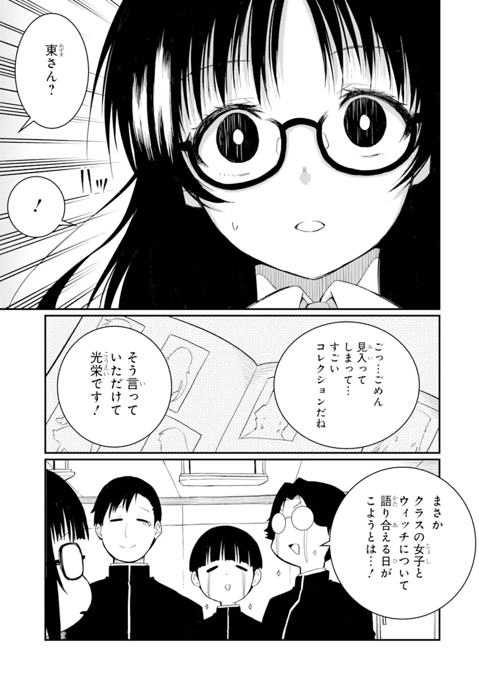 捕食者系魔法少女 第9.3話 - 1