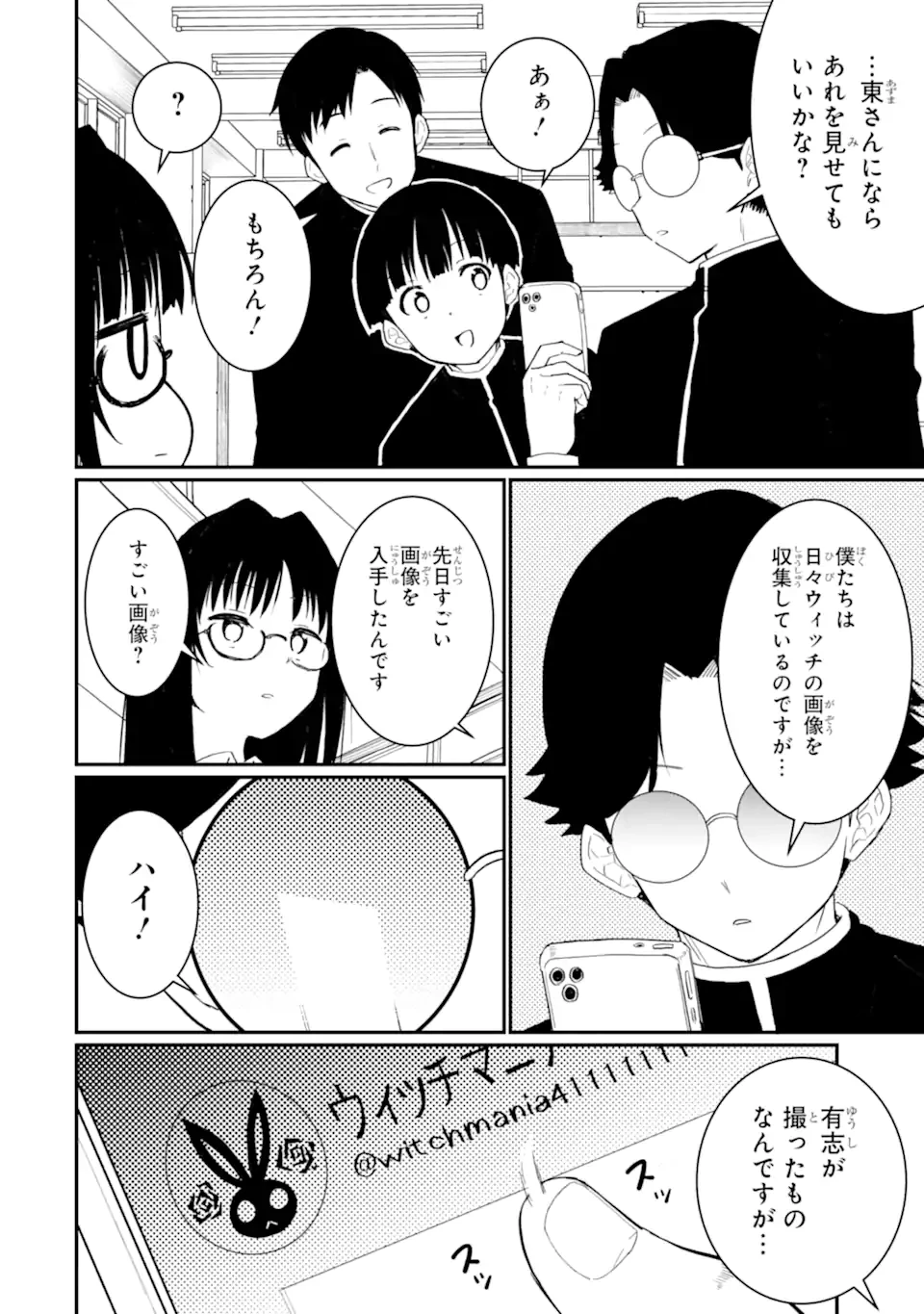 捕食者系魔法少女 第9.3話 - 2