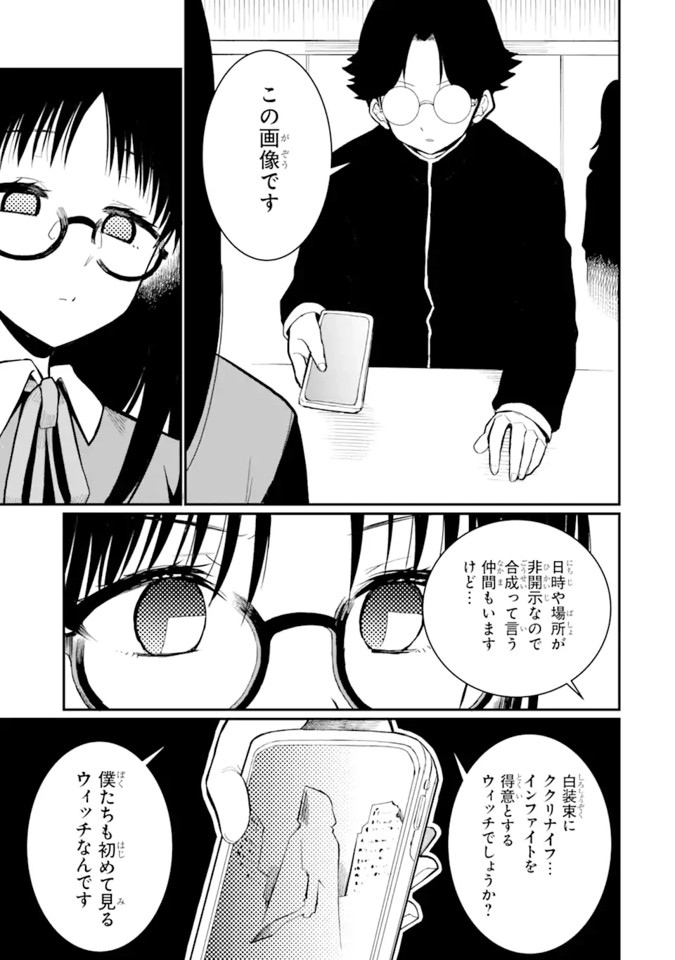 捕食者系魔法少女 第9.3話 - 3