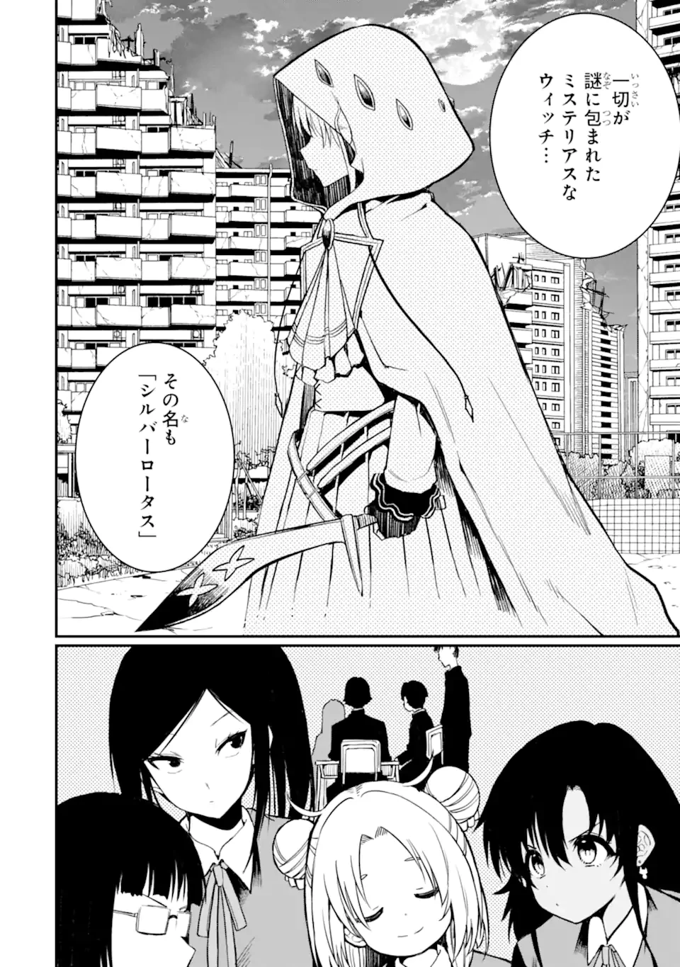 捕食者系魔法少女 第9.3話 - 4