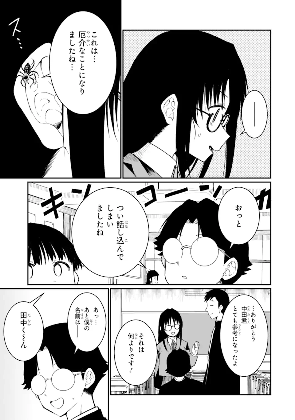 捕食者系魔法少女 第9.3話 - 5