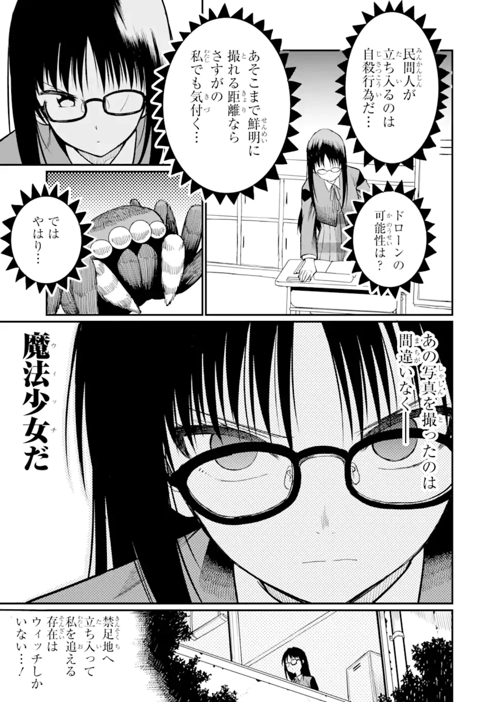 捕食者系魔法少女 第9.3話 - 7