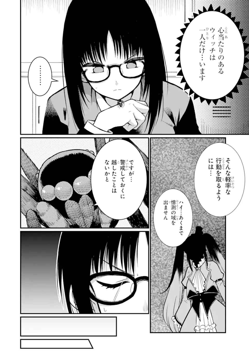 捕食者系魔法少女 第9.3話 - 8