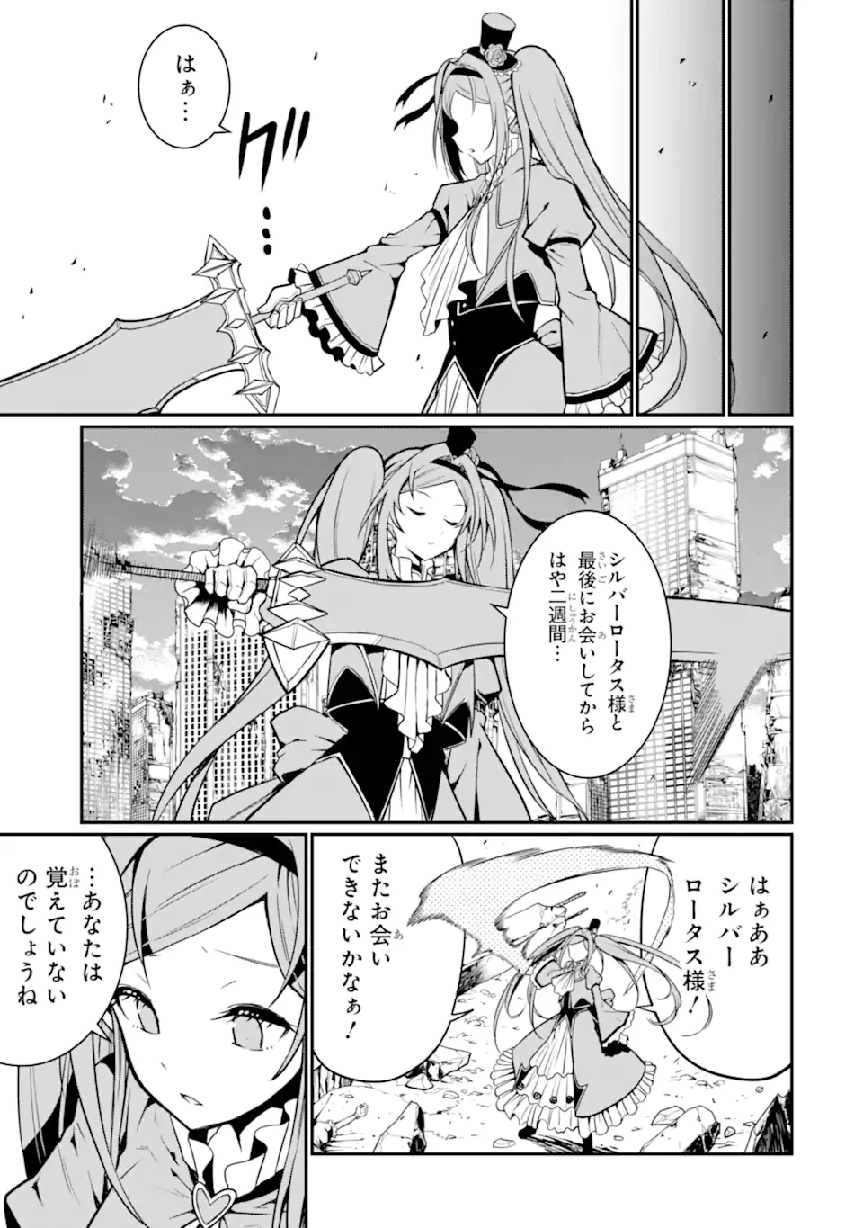 捕食者系魔法少女 第9.3話 - 9