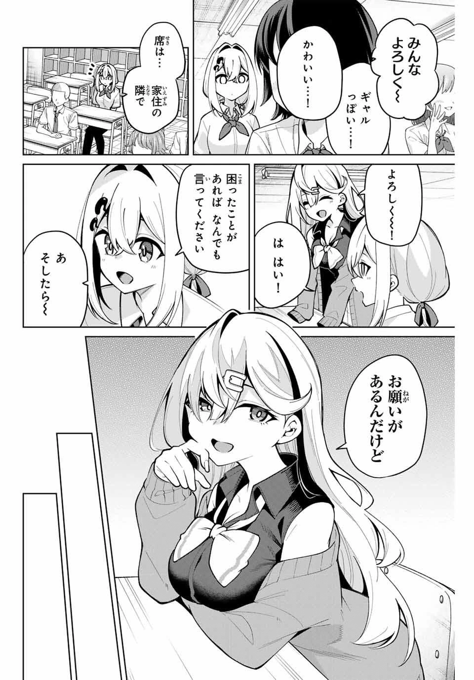一生わたしの助手でいて! 第34話 - 2