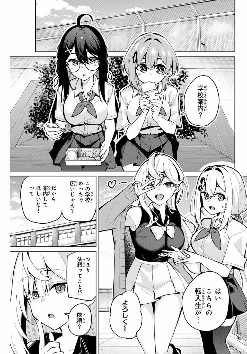 一生わたしの助手でいて! 第34話 - 3