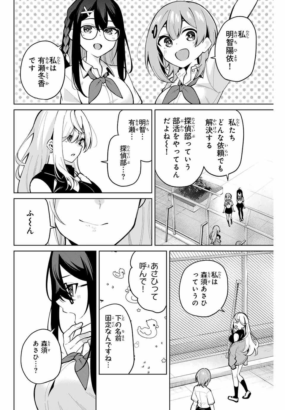 一生わたしの助手でいて! 第34話 - 4