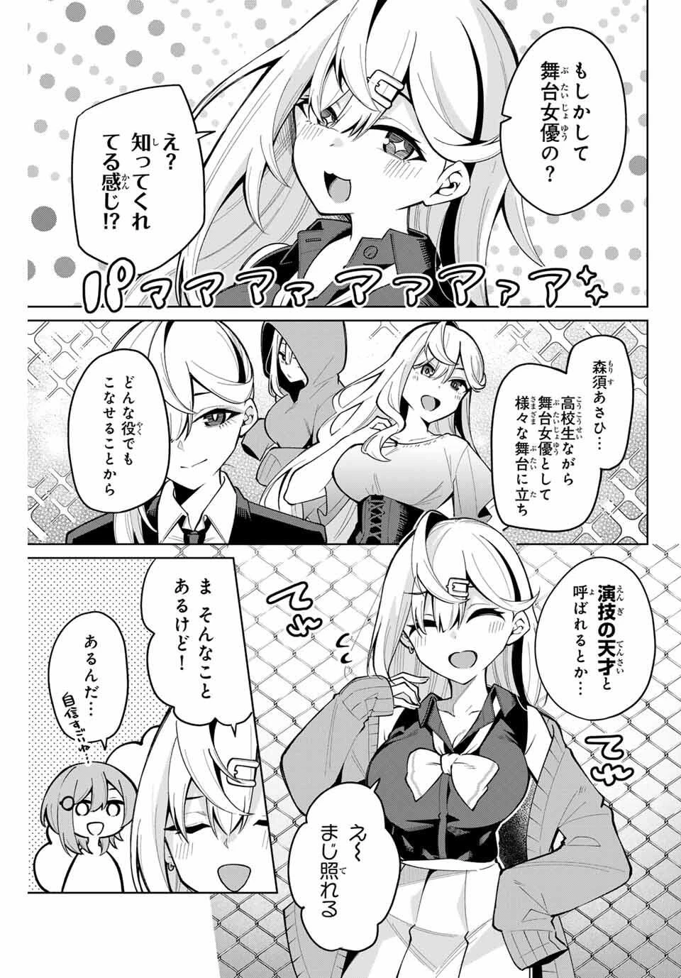 一生わたしの助手でいて! 第34話 - 5