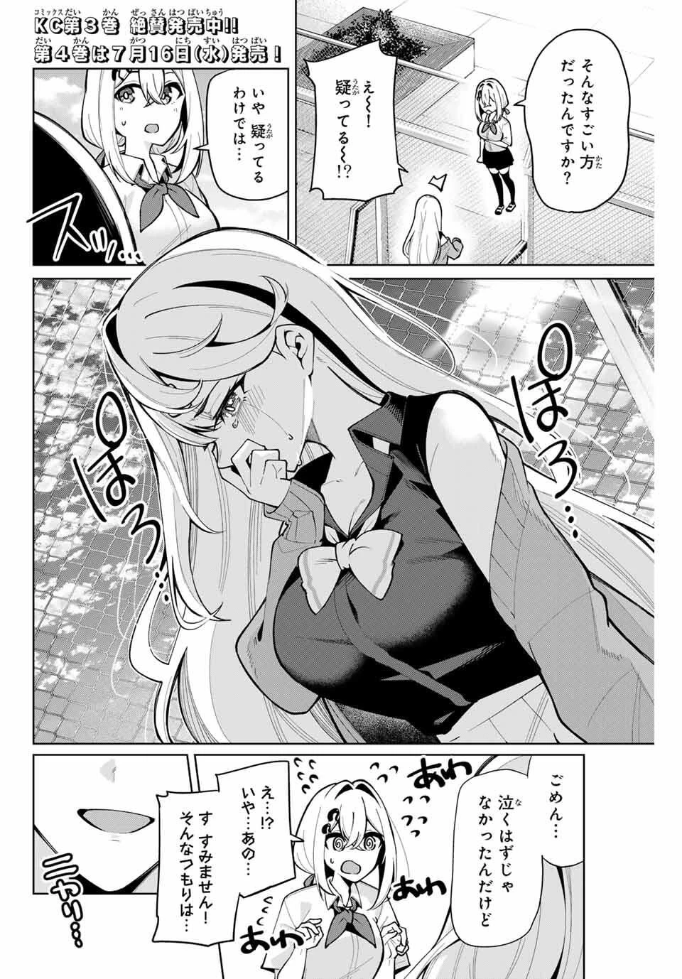 一生わたしの助手でいて! 第34話 - 6