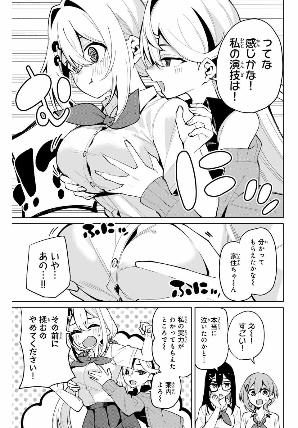 一生わたしの助手でいて! 第34話 - 7