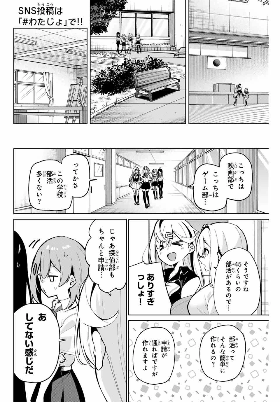 一生わたしの助手でいて! 第34話 - 8