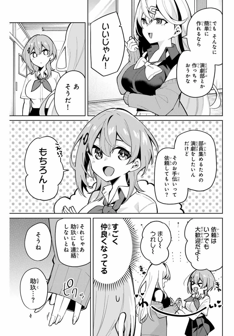 一生わたしの助手でいて! 第34話 - 9