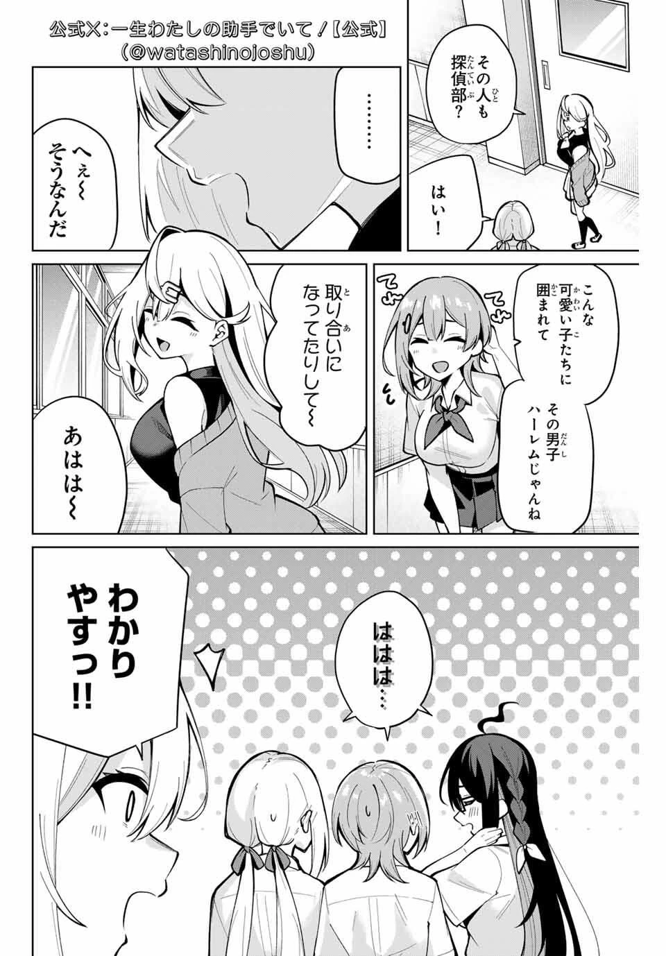一生わたしの助手でいて! 第34話 - 10