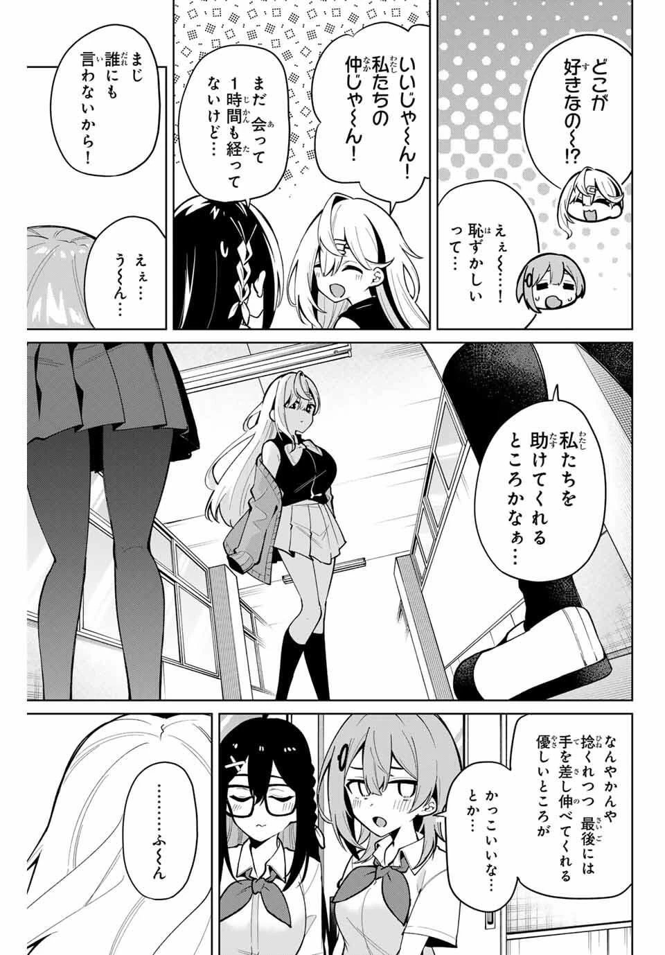一生わたしの助手でいて! 第34話 - 11