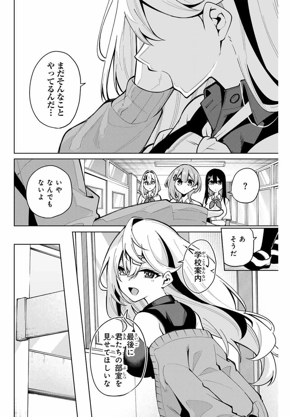 一生わたしの助手でいて! 第34話 - 12