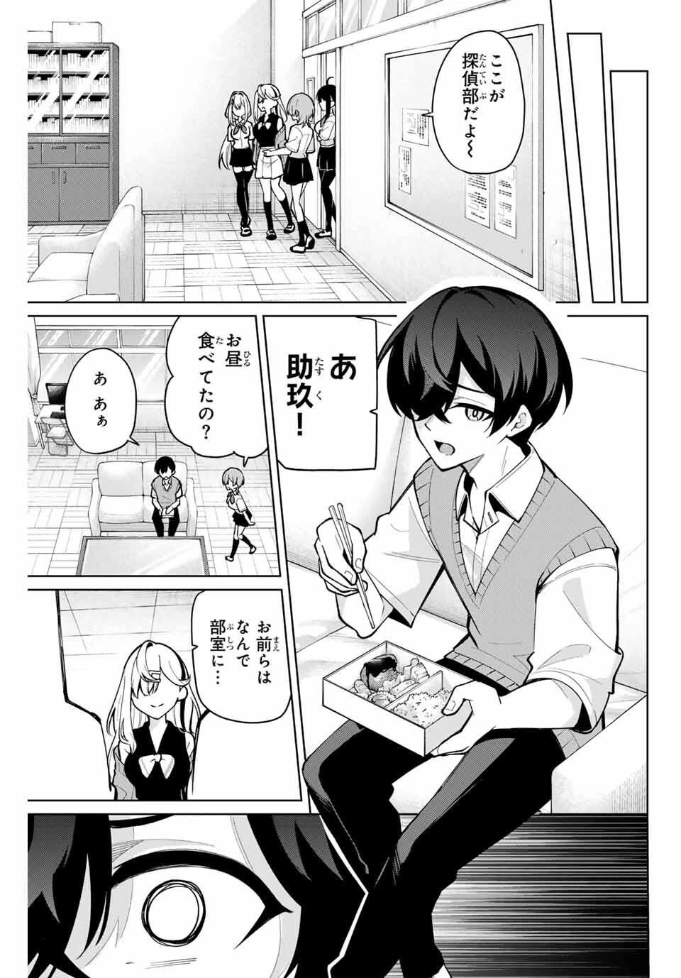一生わたしの助手でいて! 第34話 - 13