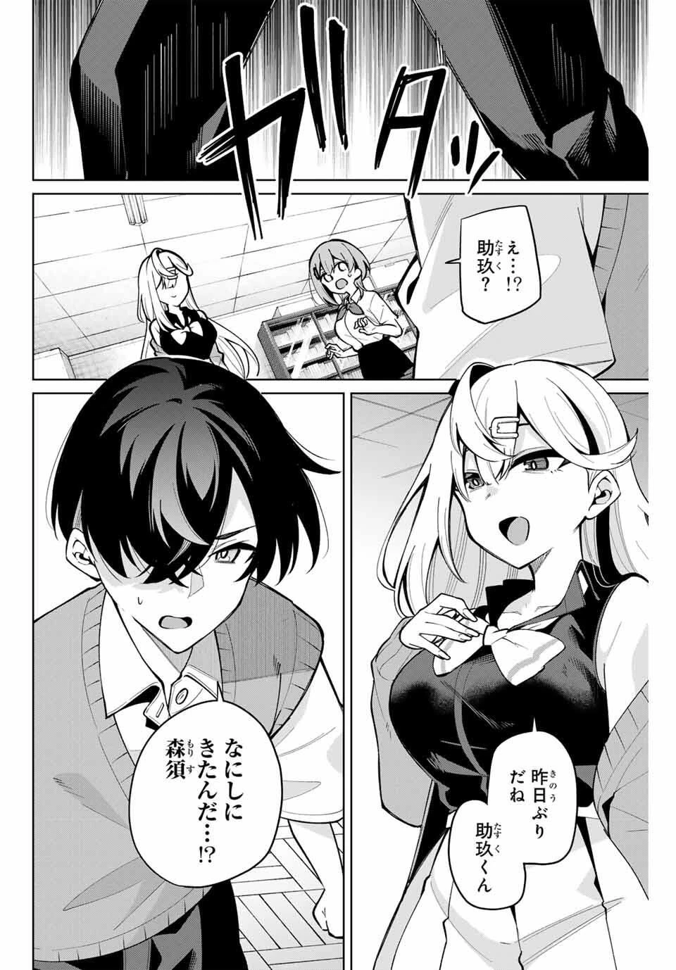 一生わたしの助手でいて! 第34話 - 14