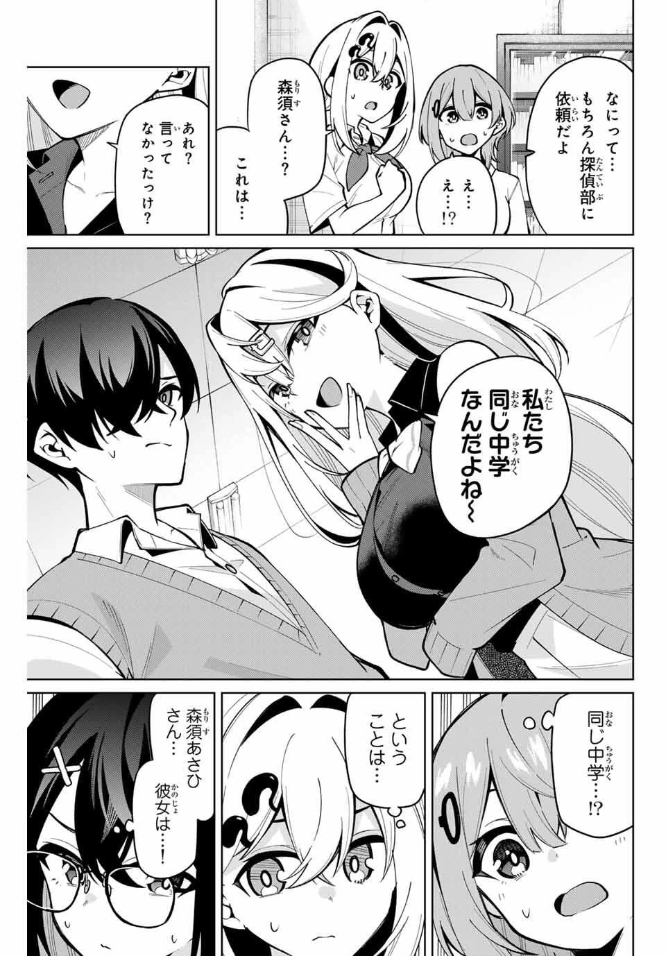 一生わたしの助手でいて! 第34話 - 15