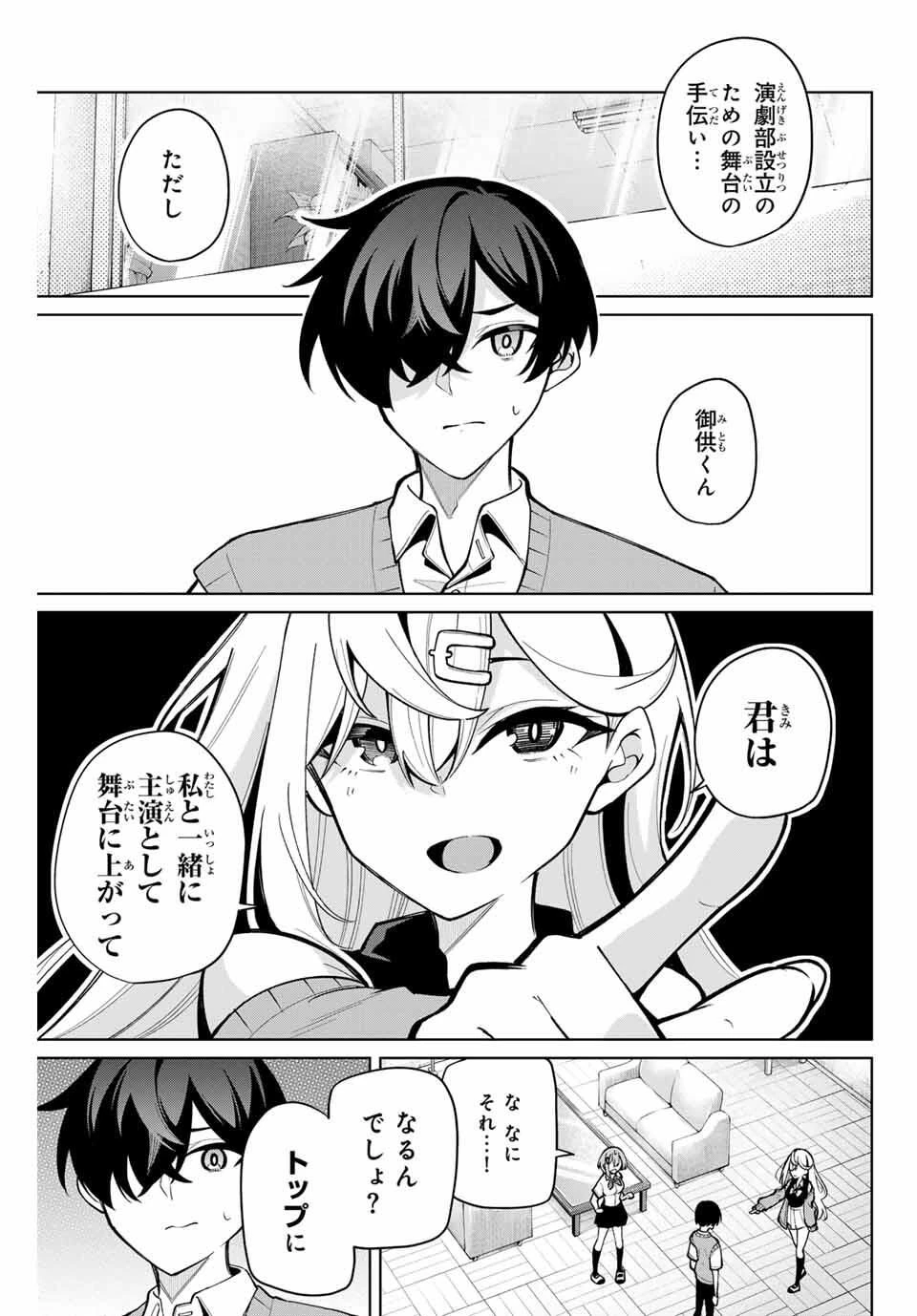 一生わたしの助手でいて! 第34話 - 17