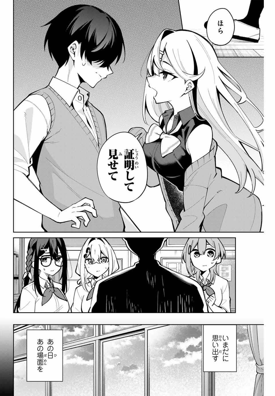 一生わたしの助手でいて! 第34話 - 18