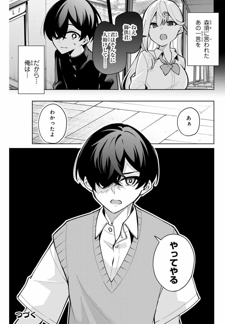 一生わたしの助手でいて! 第34話 - 19