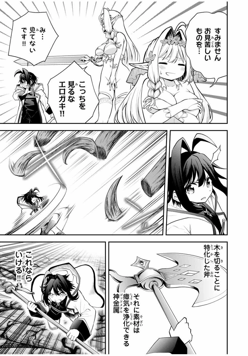 追放された転生王子、『自動製作《オートクラフト》』スキルで領地を爆速で開拓し最強の村を作ってしまう〜最強クラフトスキルで始める、楽々領地開拓スローライフ〜 第33話 - 9