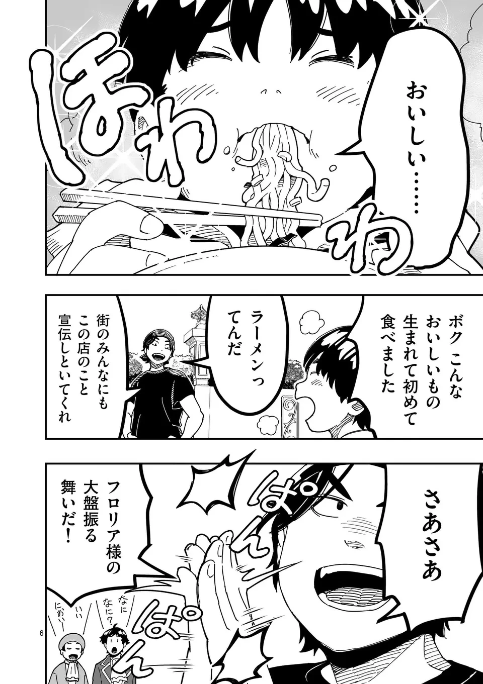 異世界リュウジ 至高と虚無のバズレシピ旅 第22話 - 11