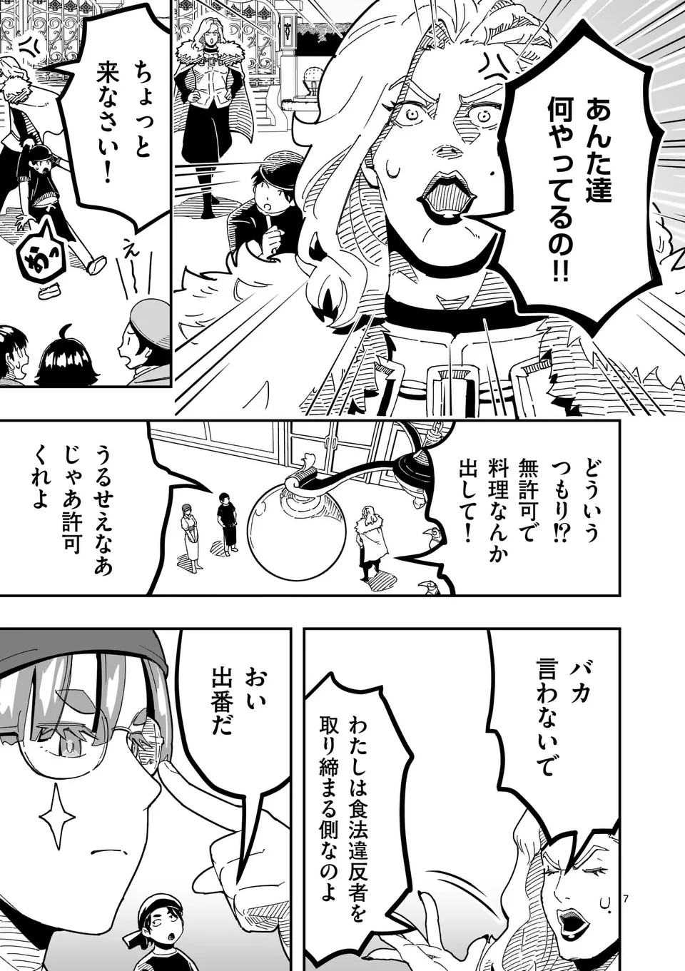 異世界リュウジ 至高と虚無のバズレシピ旅 第22話 - 13