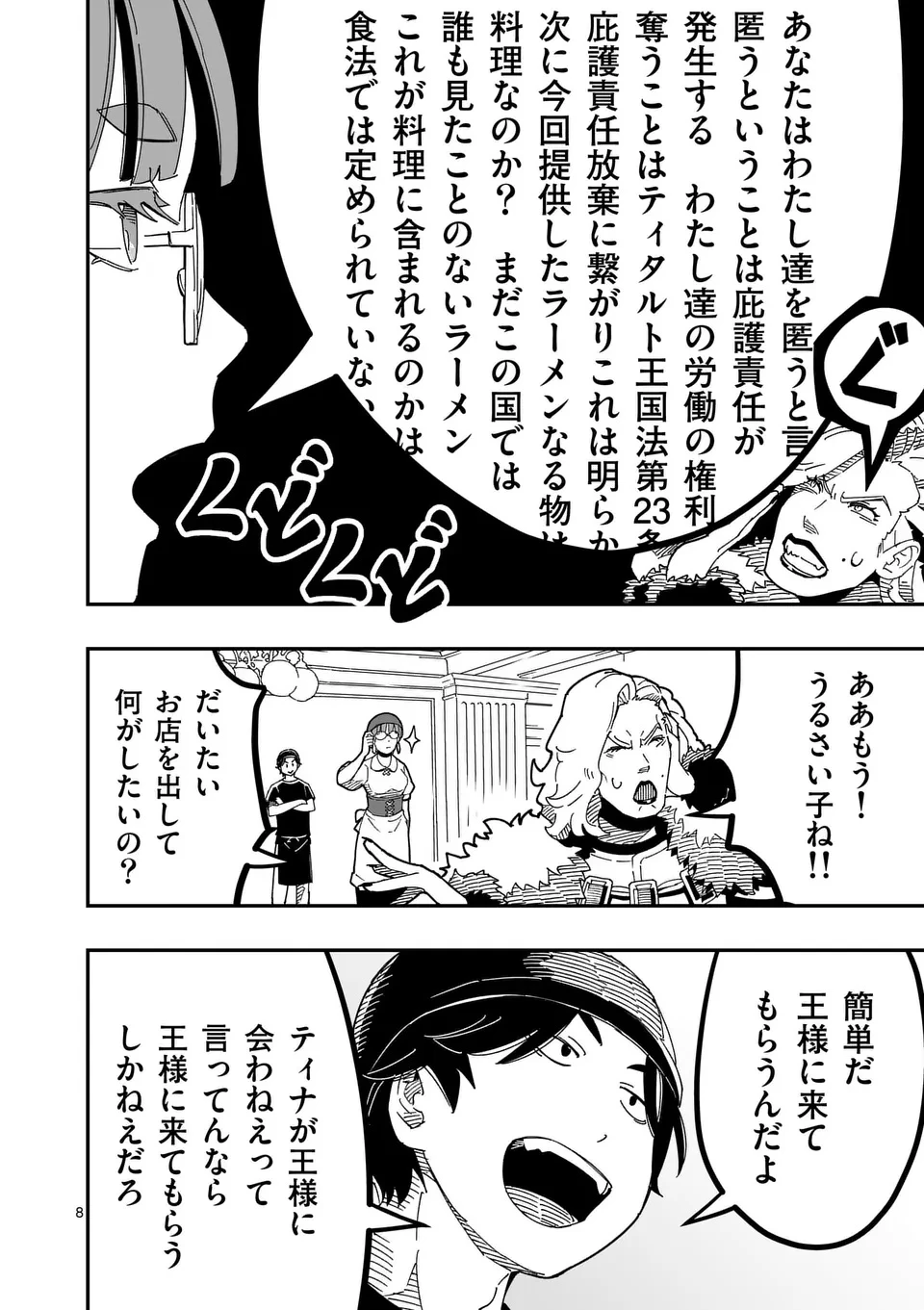 異世界リュウジ 至高と虚無のバズレシピ旅 第22話 - 15