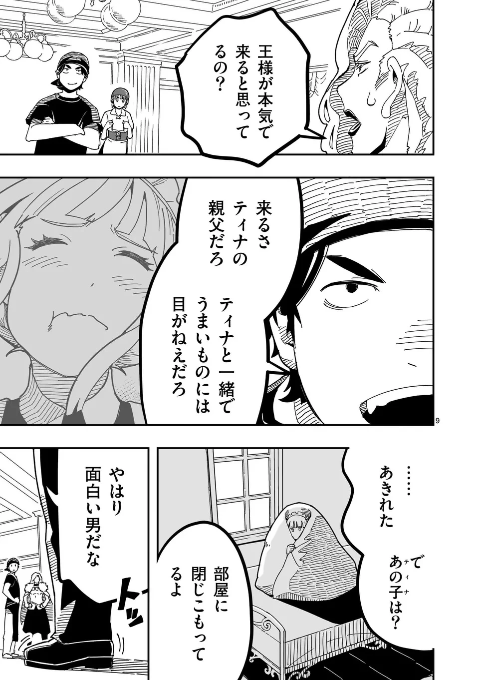 異世界リュウジ 至高と虚無のバズレシピ旅 第22話 - 17