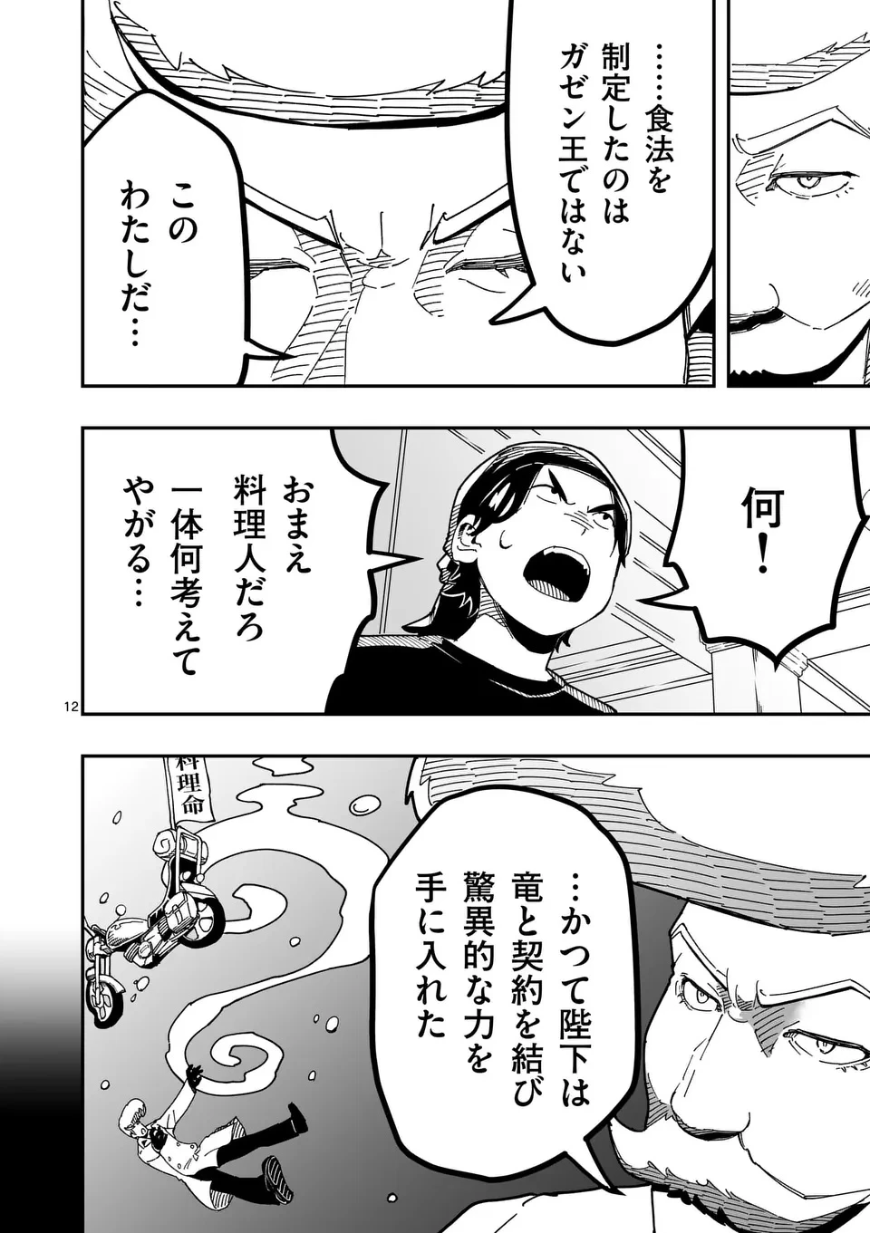 異世界リュウジ 至高と虚無のバズレシピ旅 第22話 - 23