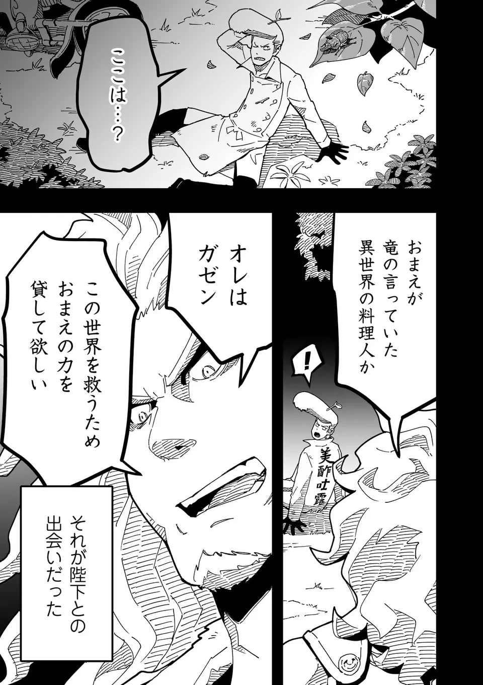 異世界リュウジ 至高と虚無のバズレシピ旅 第22話 - 25