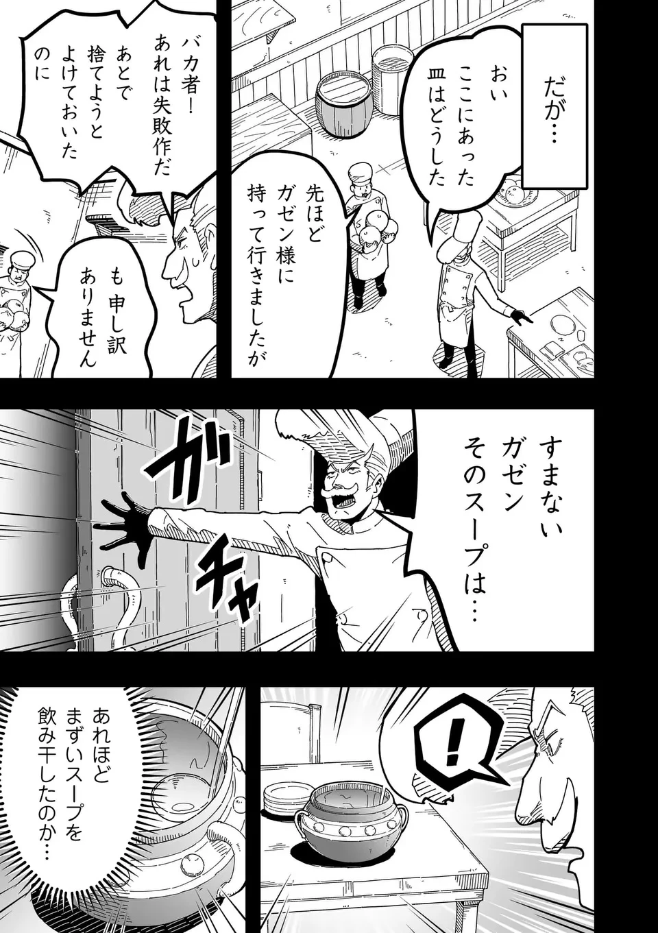 異世界リュウジ 至高と虚無のバズレシピ旅 第22話 - 29
