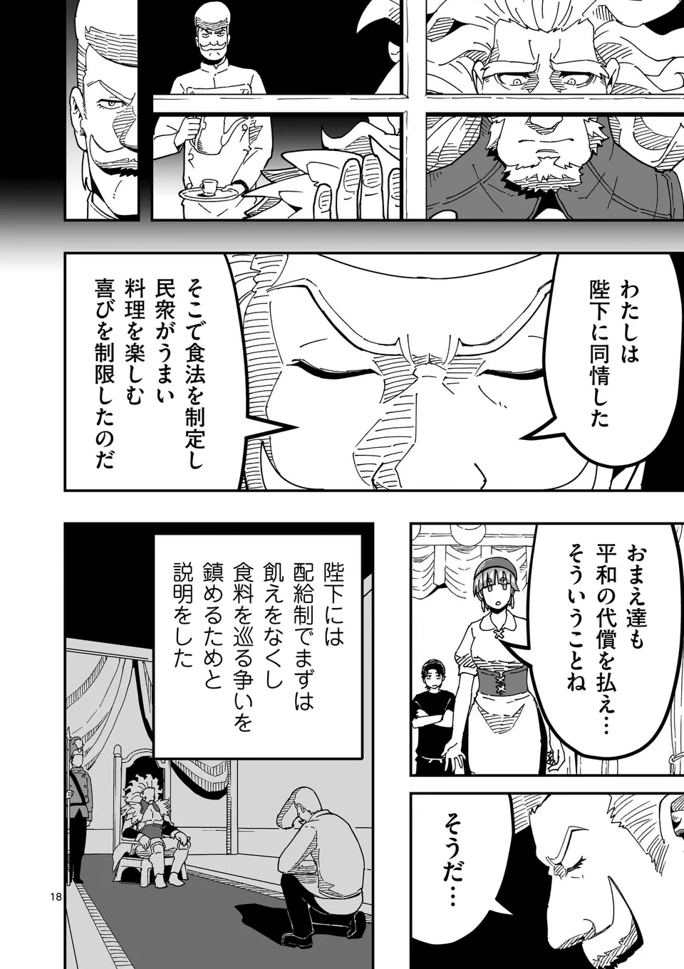 異世界リュウジ 至高と虚無のバズレシピ旅 第22話 - 35