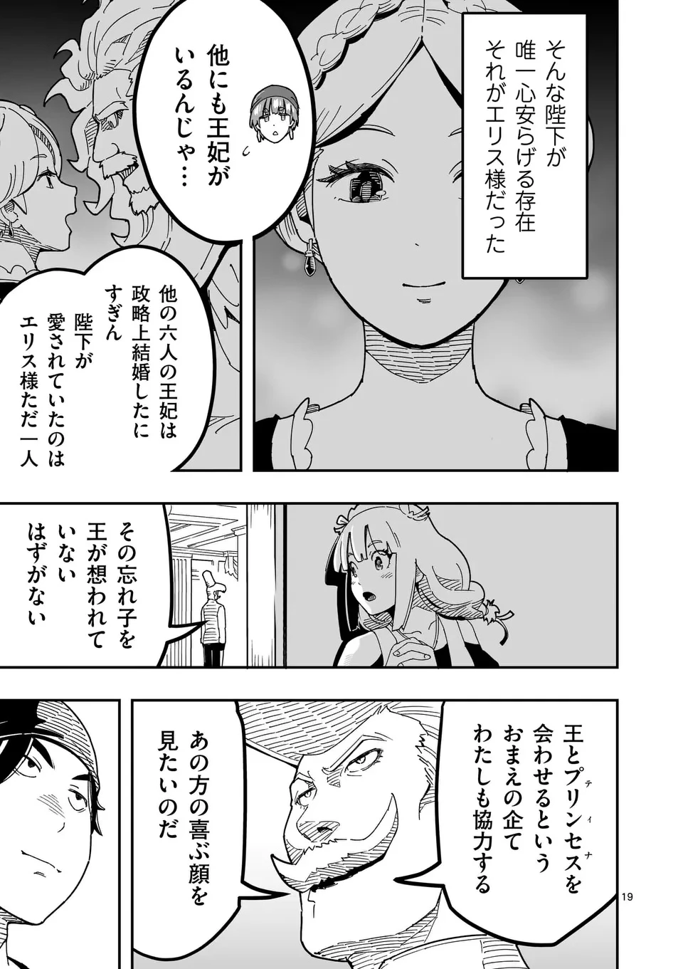 異世界リュウジ 至高と虚無のバズレシピ旅 第22話 - 37