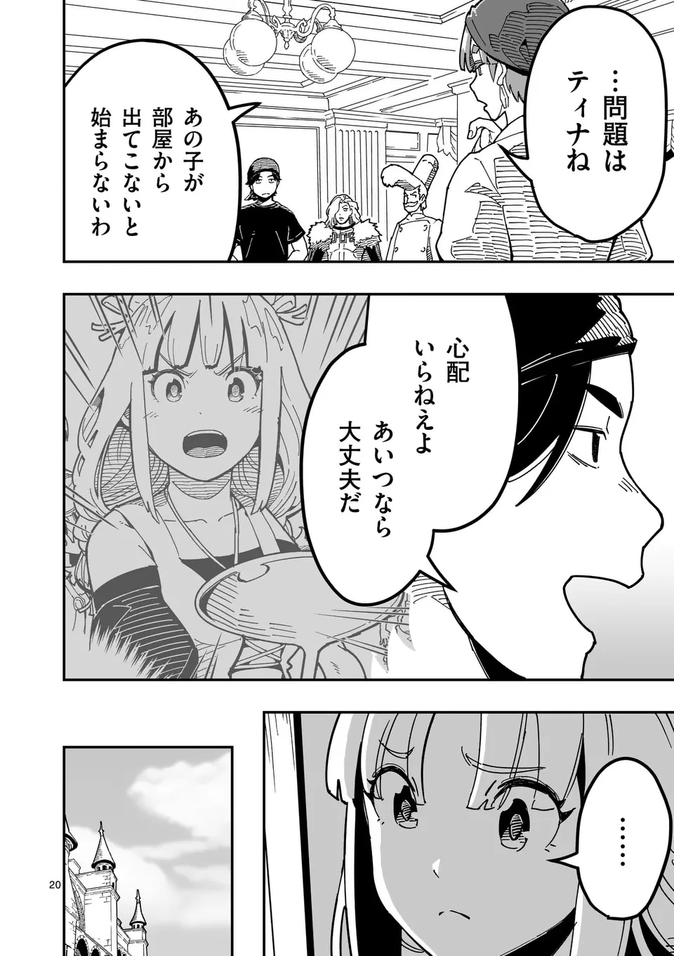 異世界リュウジ 至高と虚無のバズレシピ旅 第22話 - 39