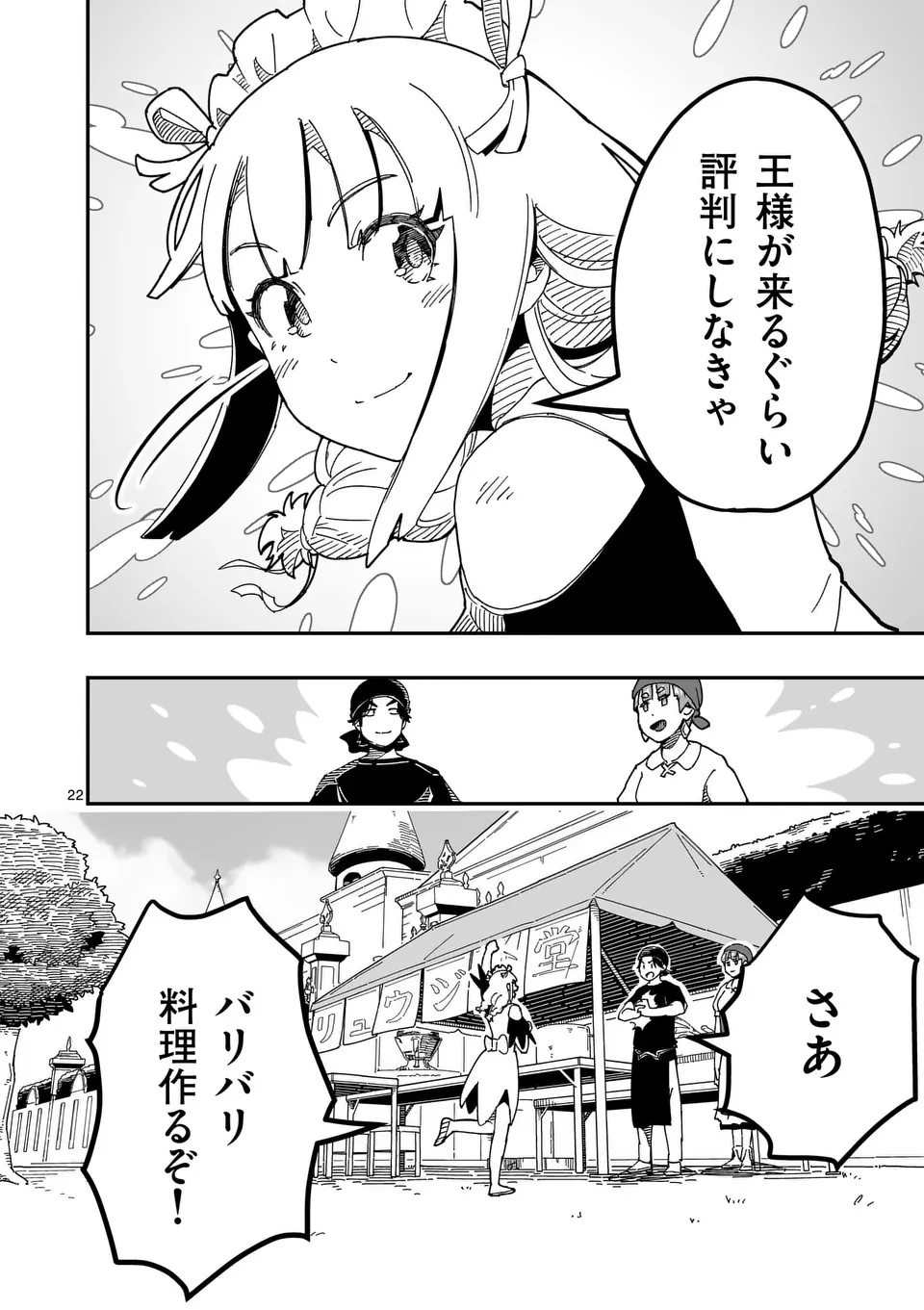 異世界リュウジ 至高と虚無のバズレシピ旅 第22話 - 43