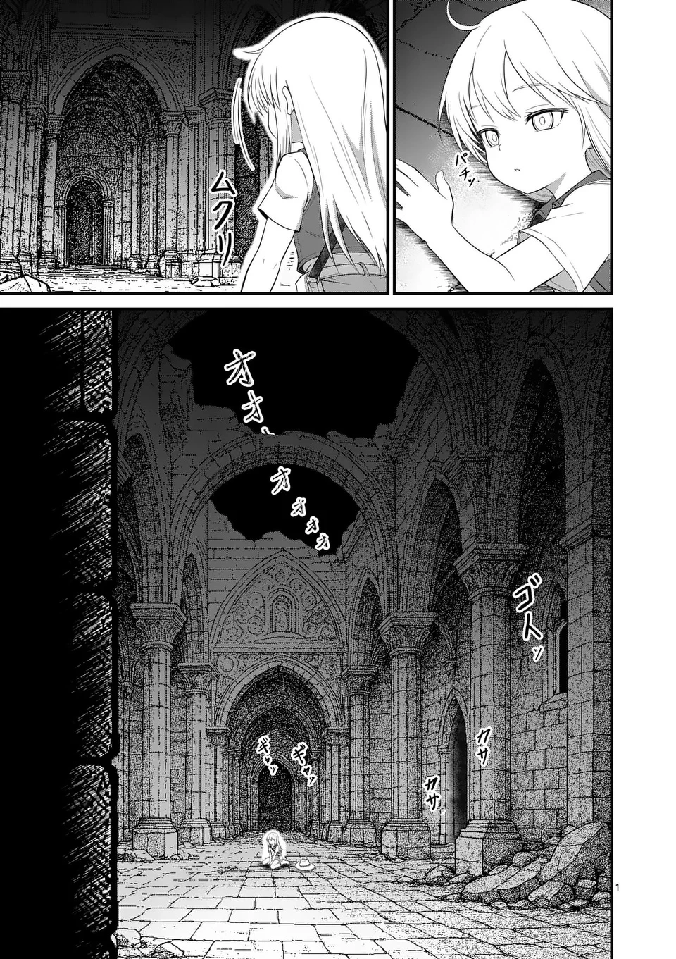 勇魔の王国 第13話 - 1