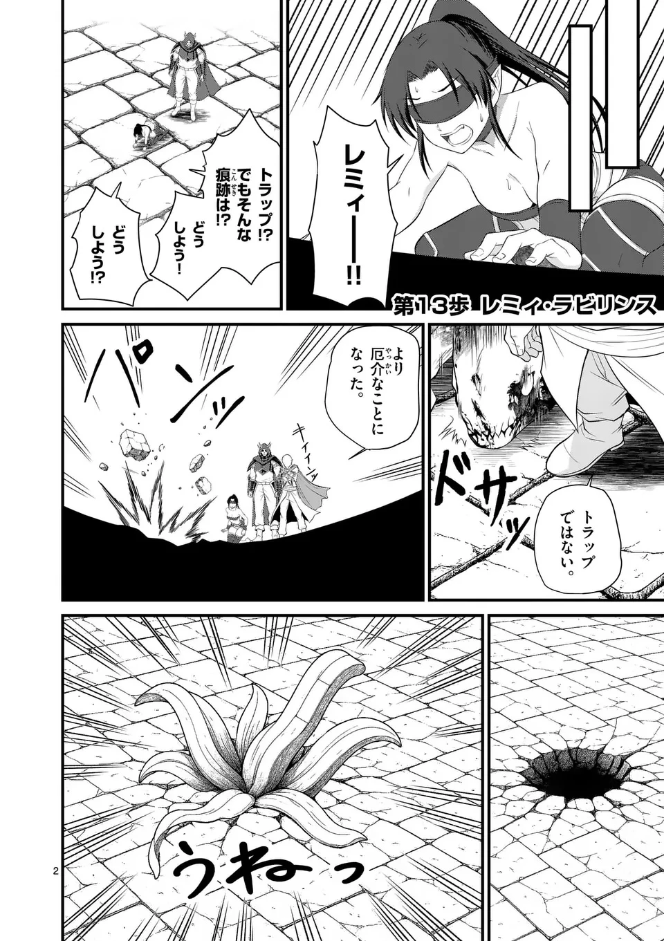 勇魔の王国 第13話 - 2