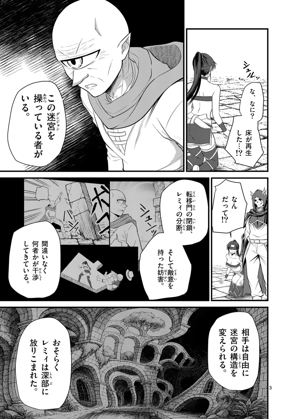 勇魔の王国 第13話 - 3